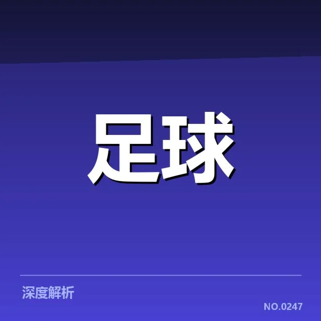 法国杯青训建设:法国足球青训体系变革何去何从