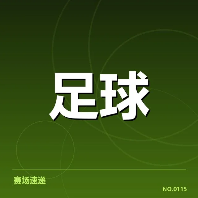参赛队伍和青训球员出场情况