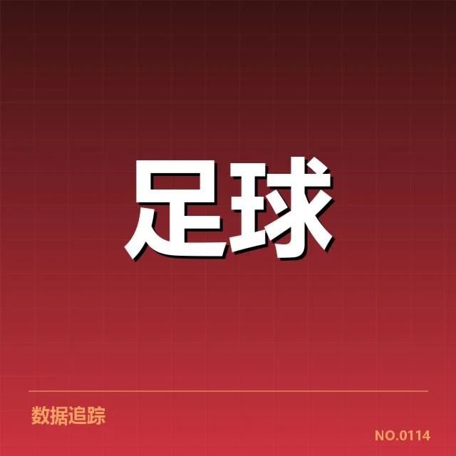 英格兰联赛杯最新数据：球队表现存在哪些关键变化